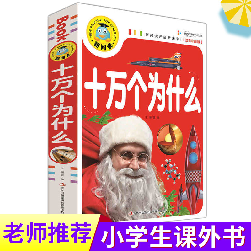 The 100,000 Why Children's Que - Kids Education Questions บทวิจารณ์และราคา